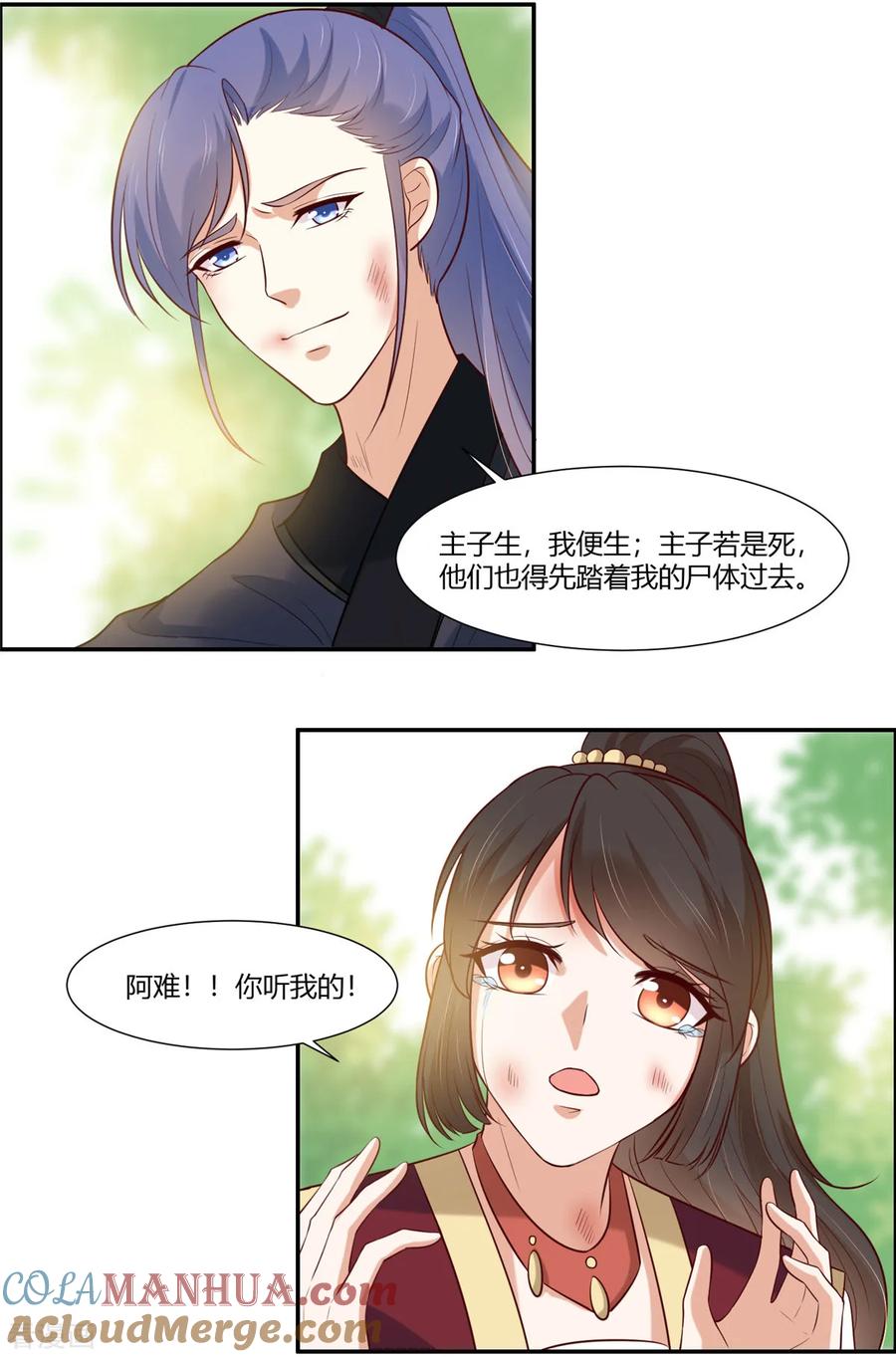 《你是我的桃花劫》第24话 阿难我们跳 第7页