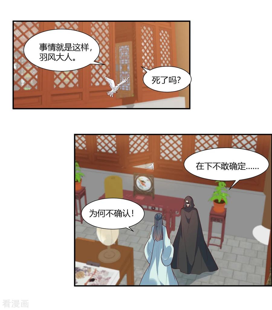 《你是我的桃花劫》第25话 羽风你为什么！？ 第2页