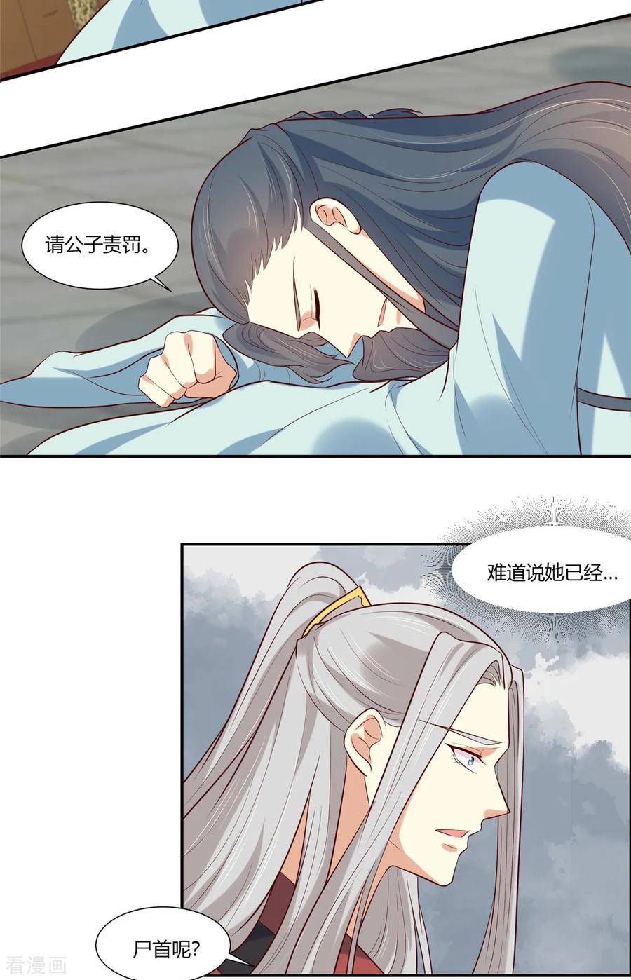 《你是我的桃花劫》第25话 羽风你为什么！？ 第10页