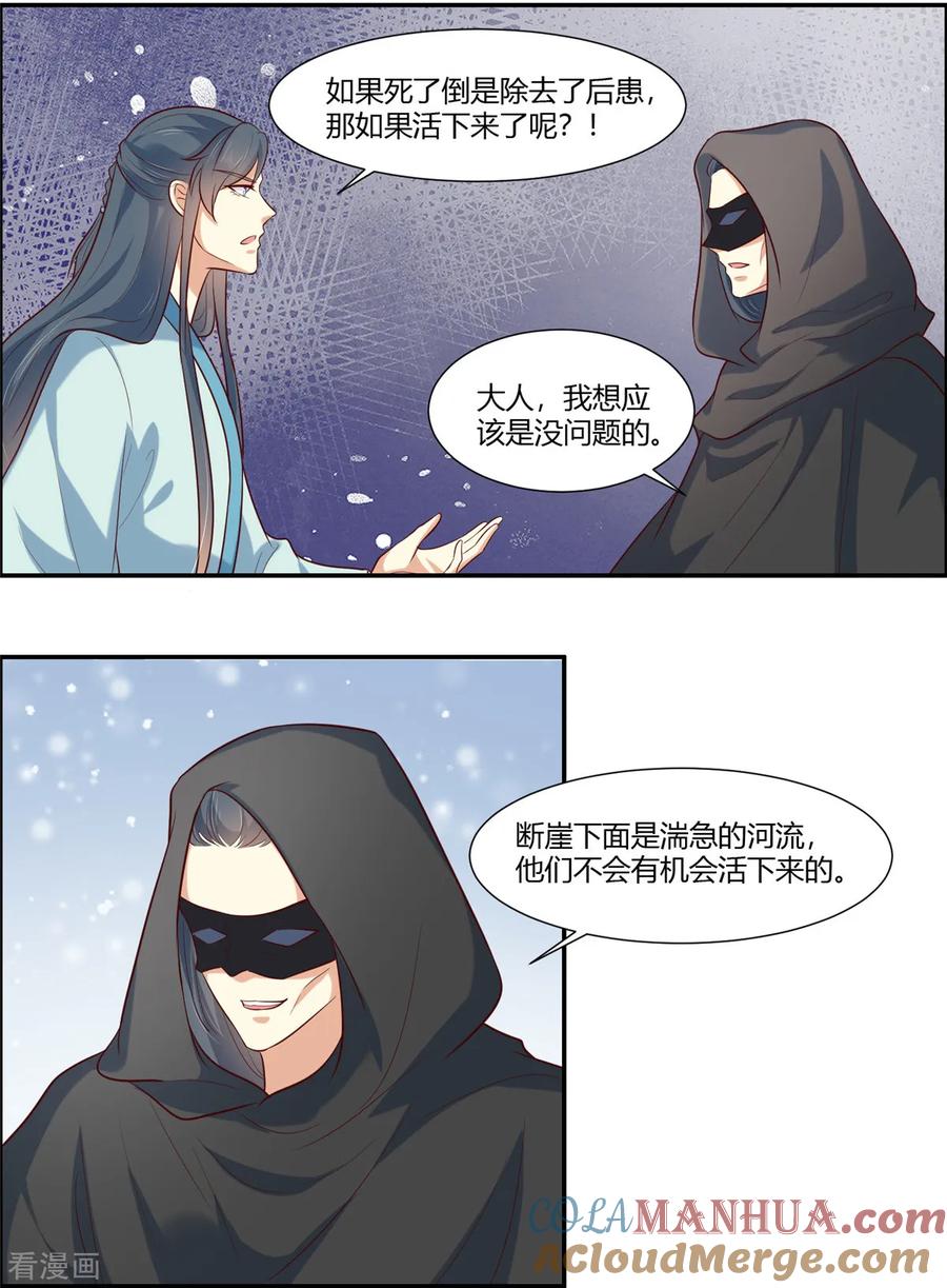 《你是我的桃花劫》第25话 羽风你为什么！？ 第3页