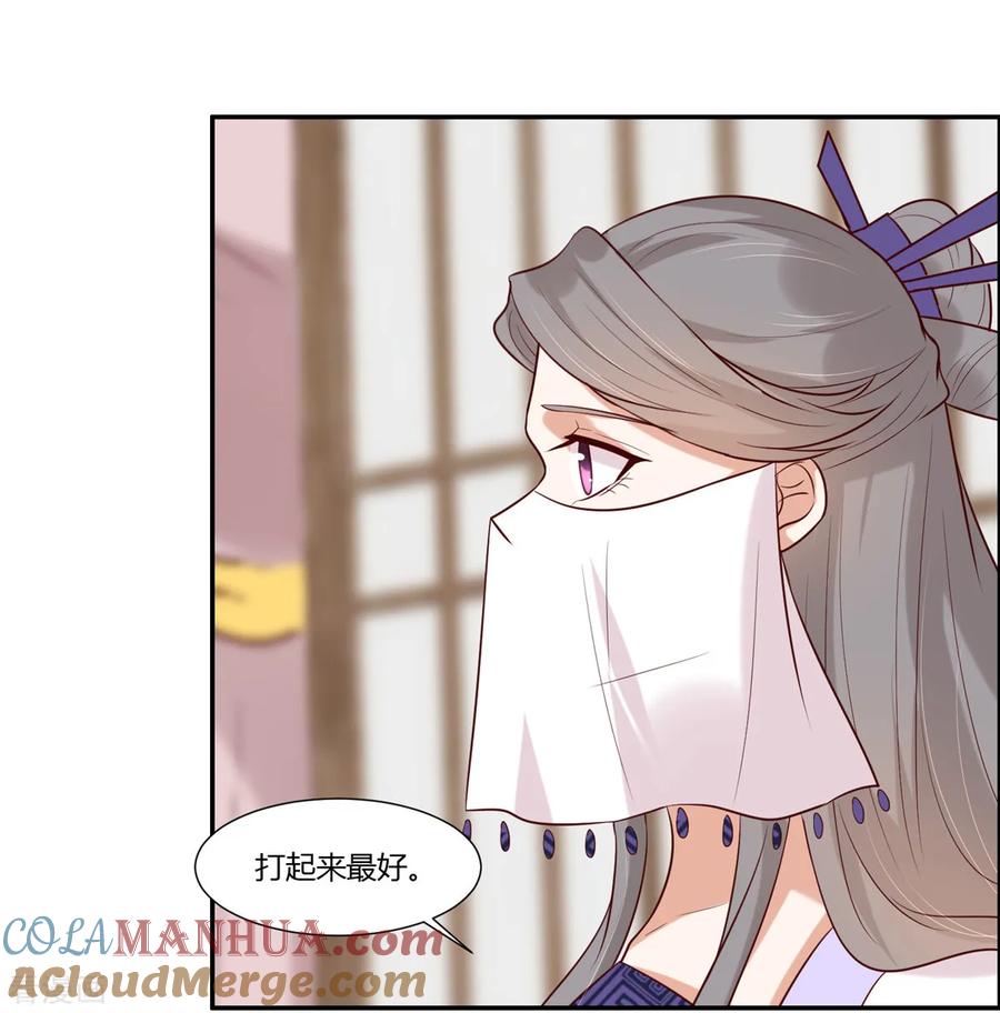 《你是我的桃花劫》第25话 羽风你为什么！？ 第17页