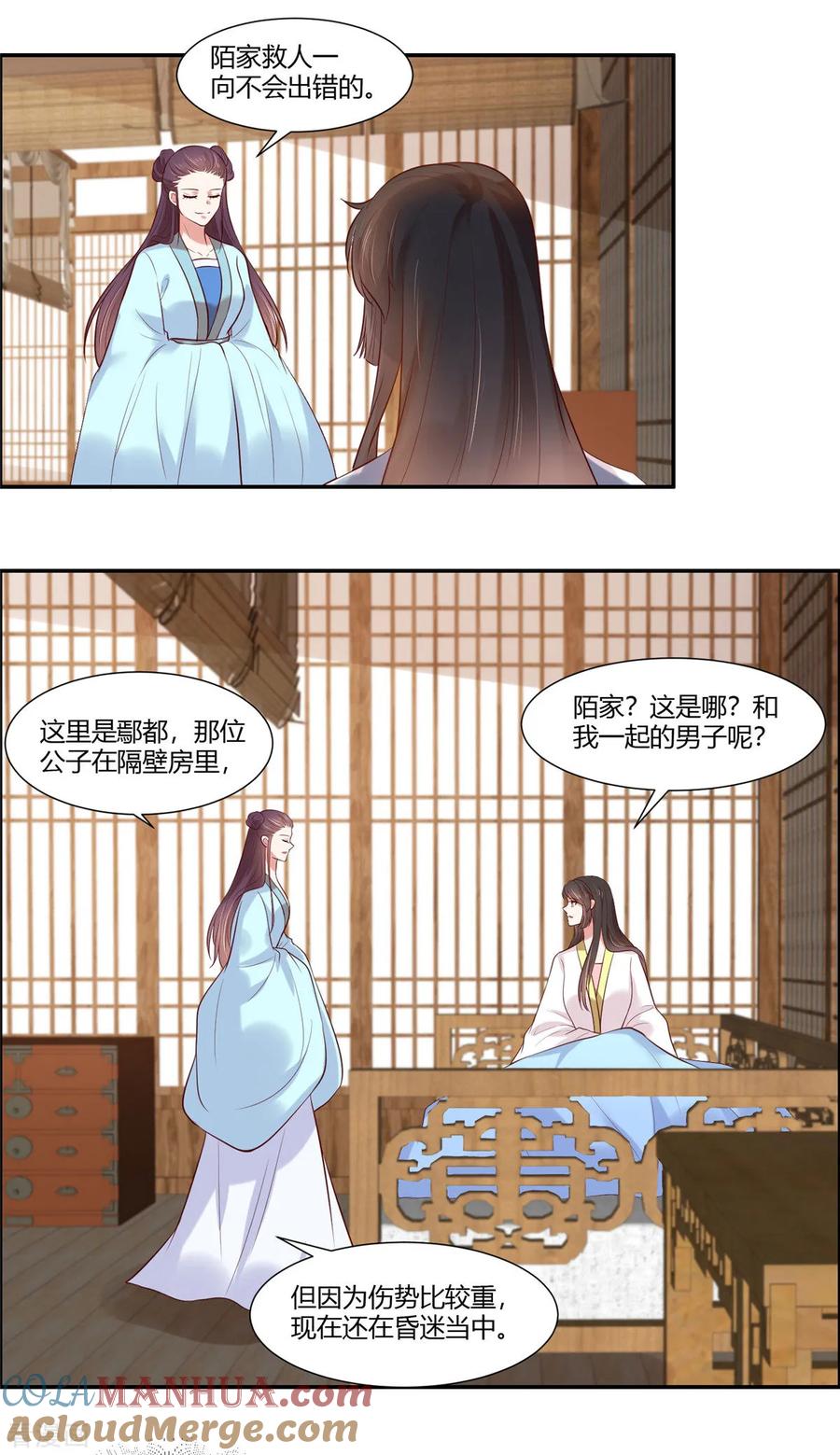 《你是我的桃花劫》第26话 别走我的小心肝 第3页
