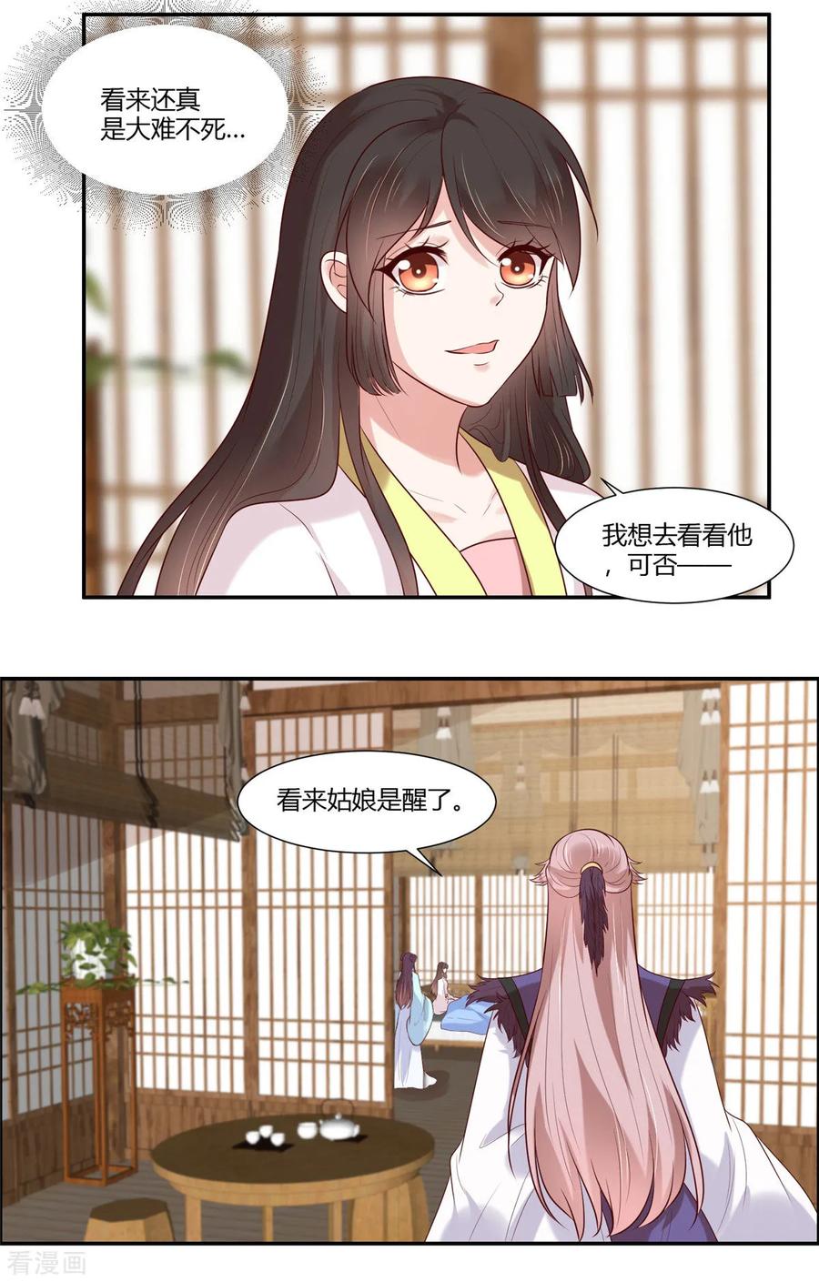 《你是我的桃花劫》第26话 别走我的小心肝 第4页