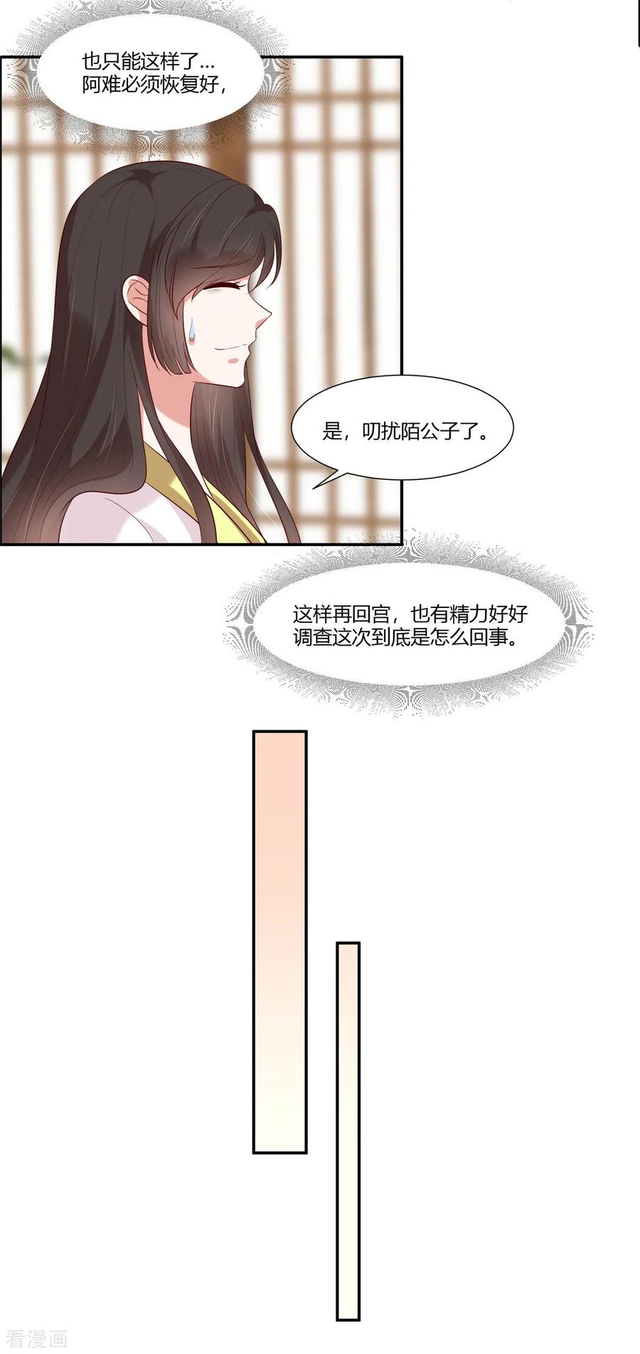 《你是我的桃花劫》第26话 别走我的小心肝 第8页