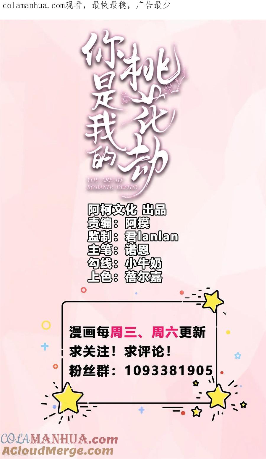 《你是我的桃花劫》第26话 别走我的小心肝 第1页