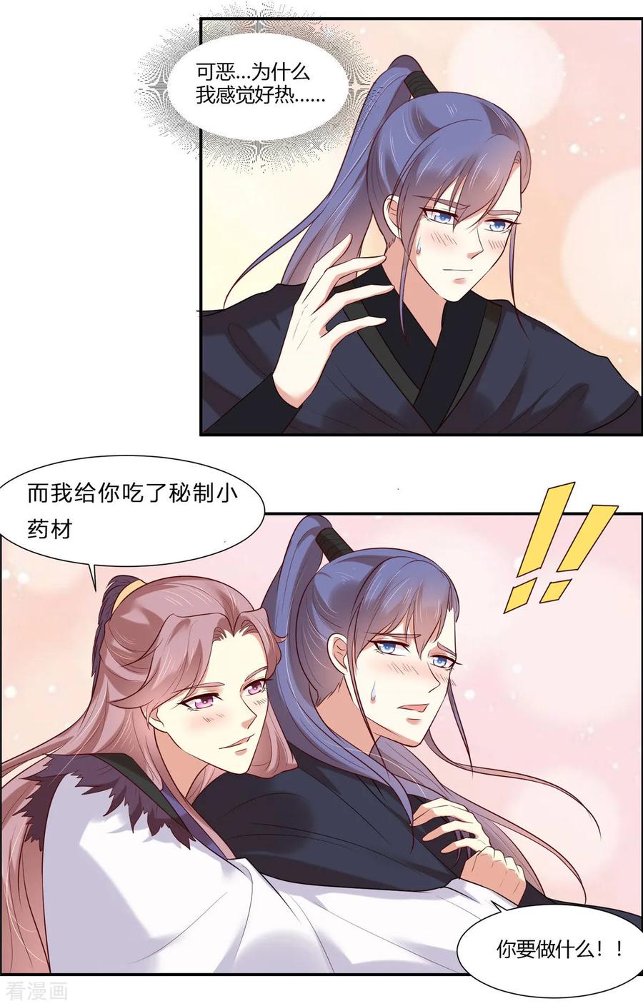 《你是我的桃花劫》第26话 别走我的小心肝 第20页