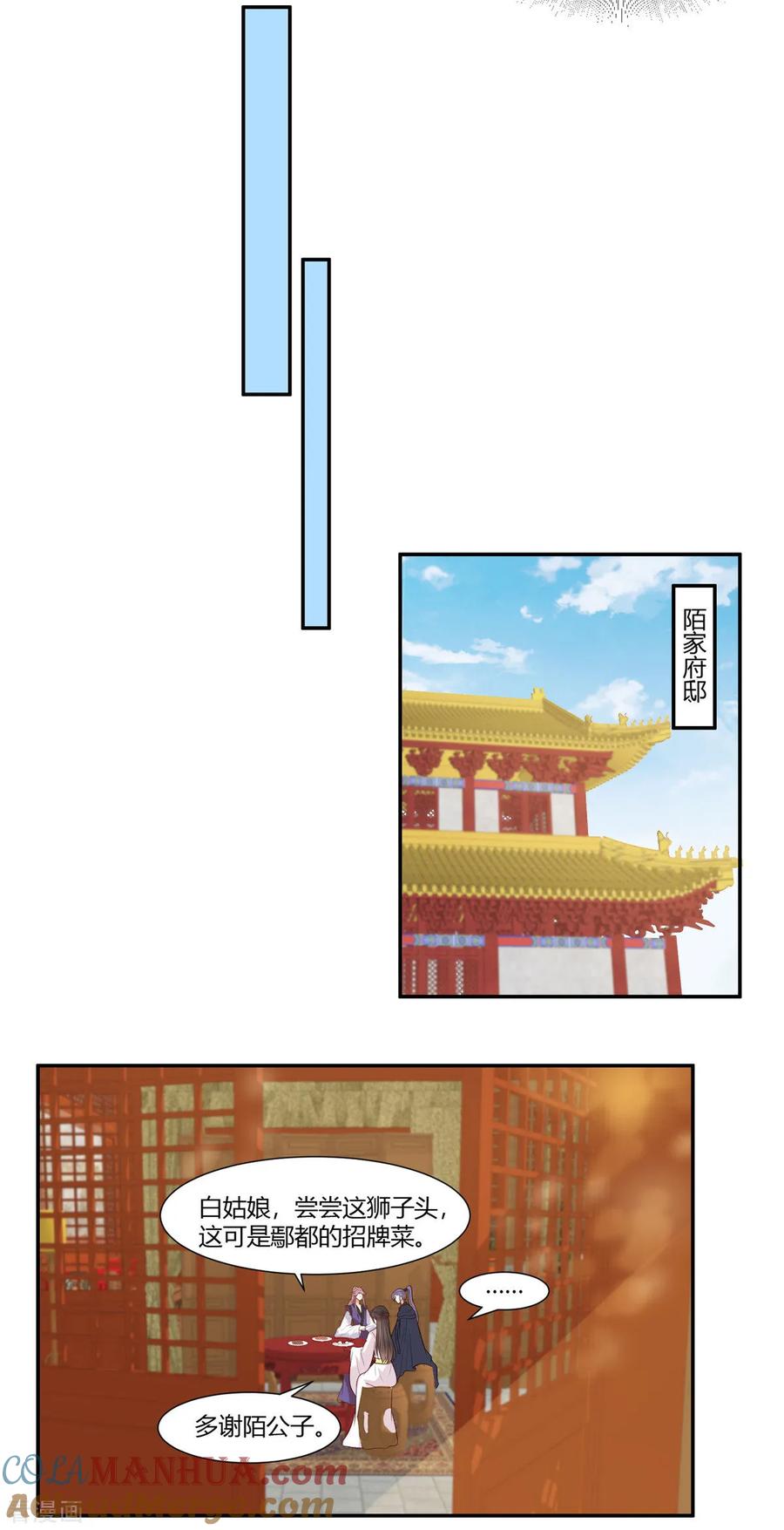 《你是我的桃花劫》第26话 别走我的小心肝 第13页