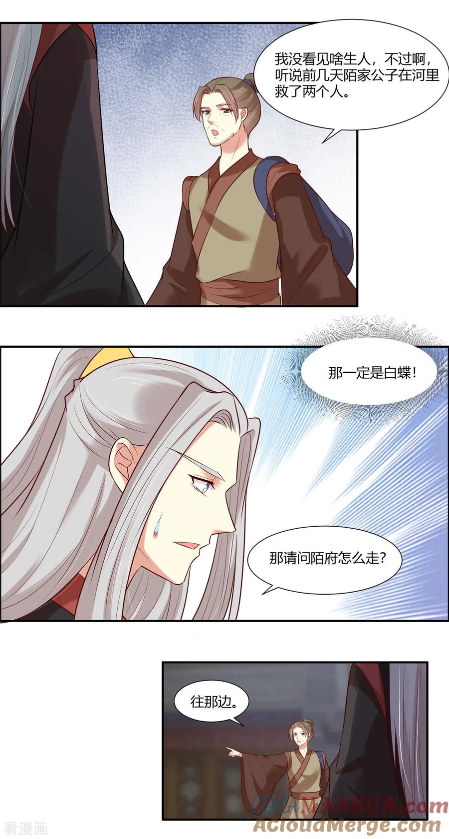 《你是我的桃花劫》第26话 别走我的小心肝 第11页