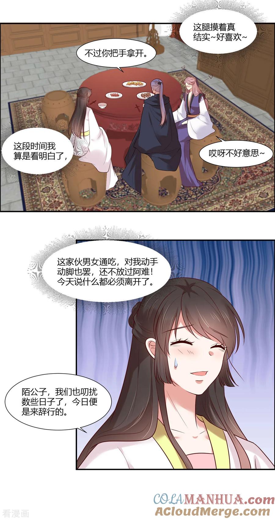 《你是我的桃花劫》第26话 别走我的小心肝 第15页