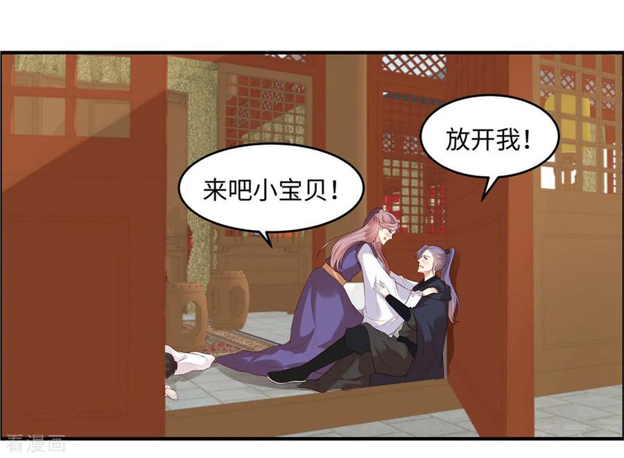 《你是我的桃花劫》第27话 我会告诉你们一切 第6页