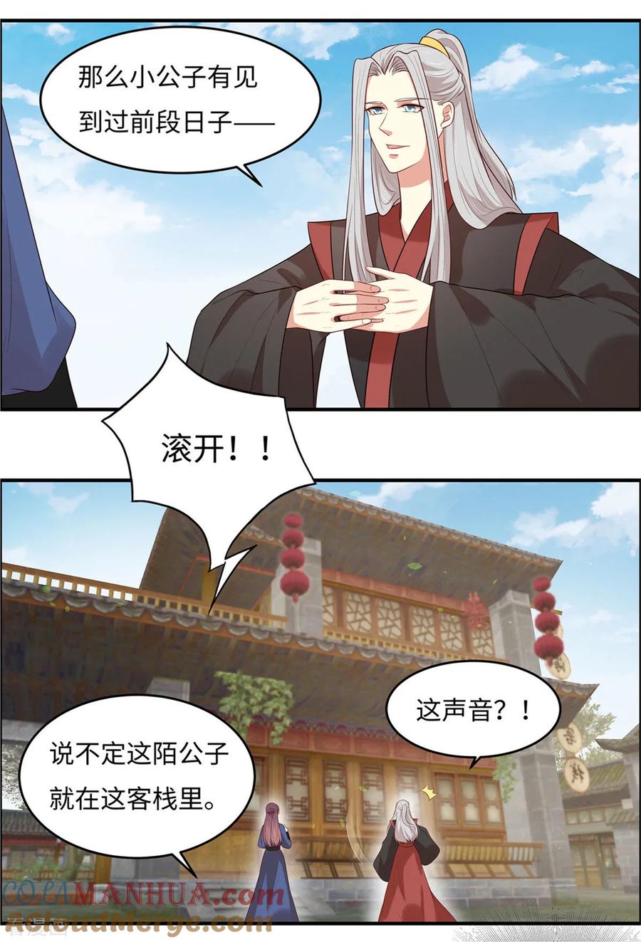 《你是我的桃花劫》第27话 我会告诉你们一切 第3页