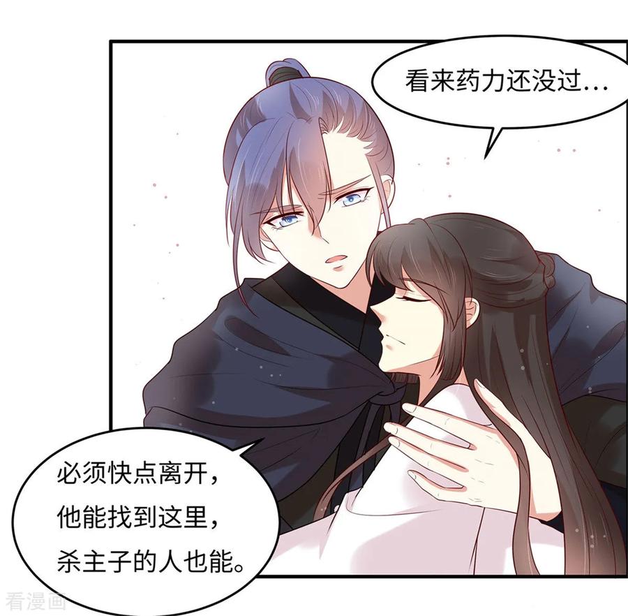 《你是我的桃花劫》第27话 我会告诉你们一切 第18页