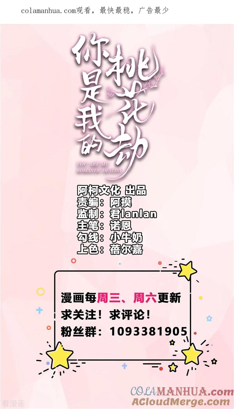 《你是我的桃花劫》第27话 我会告诉你们一切 第1页