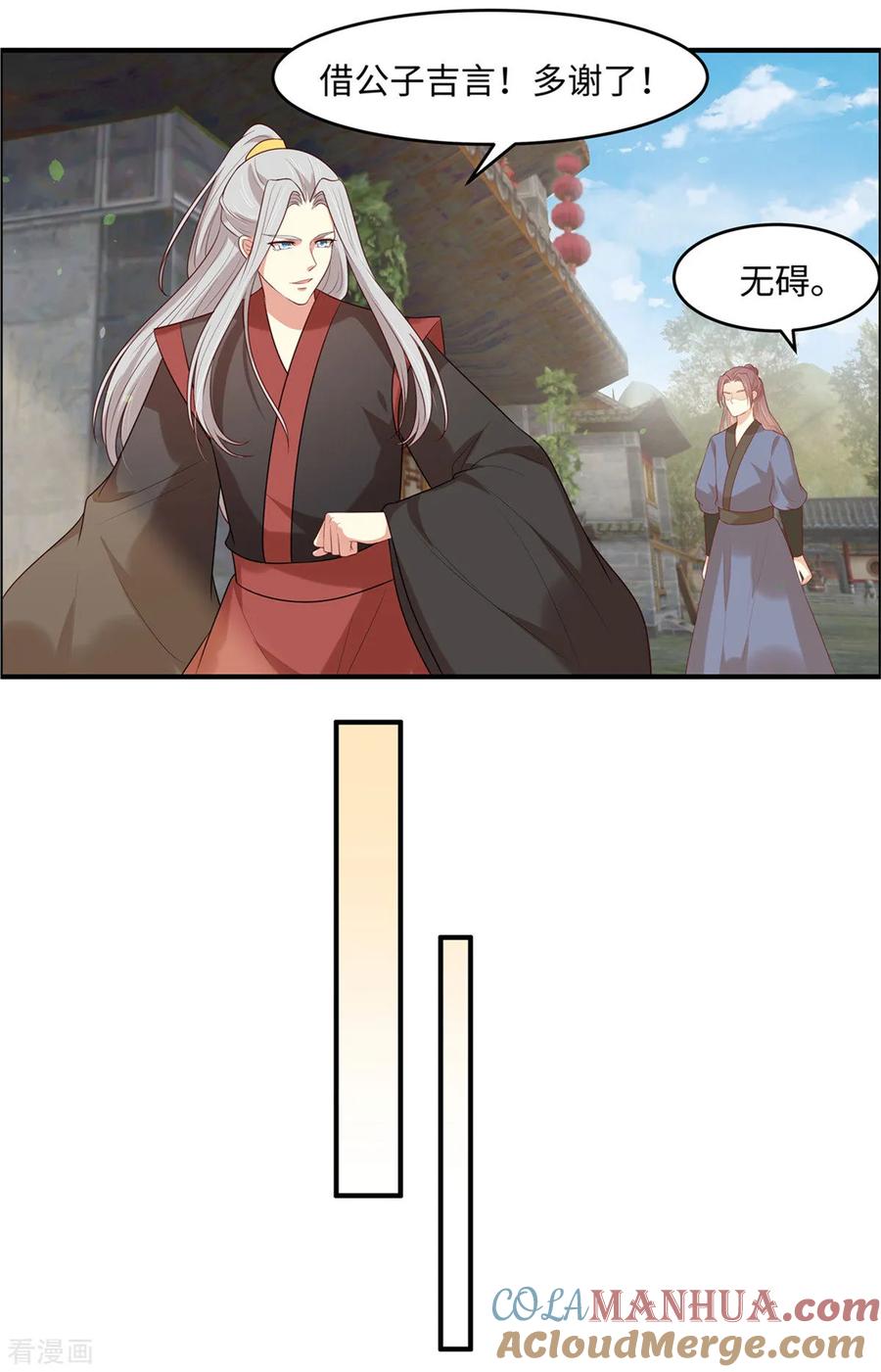 《你是我的桃花劫》第27话 我会告诉你们一切 第5页