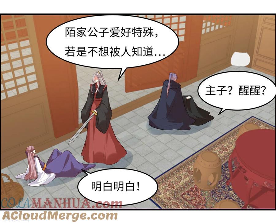 《你是我的桃花劫》第27话 我会告诉你们一切 第17页