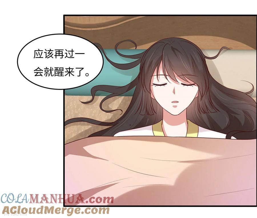 《你是我的桃花劫》第27话 我会告诉你们一切 第21页