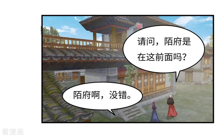 《你是我的桃花劫》第27话 我会告诉你们一切 第2页