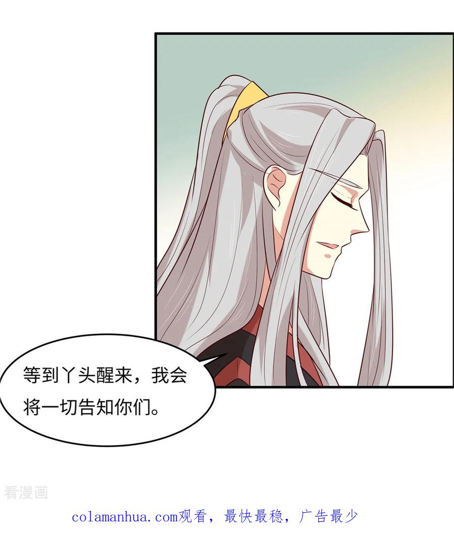 《你是我的桃花劫》第27话 我会告诉你们一切 第24页