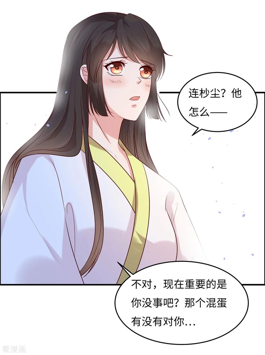 《你是我的桃花劫》第28话 你是东宋太子！_ 第14页