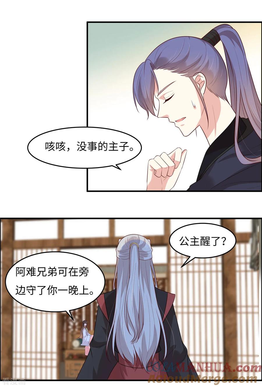 《你是我的桃花劫》第28话 你是东宋太子！_ 第15页