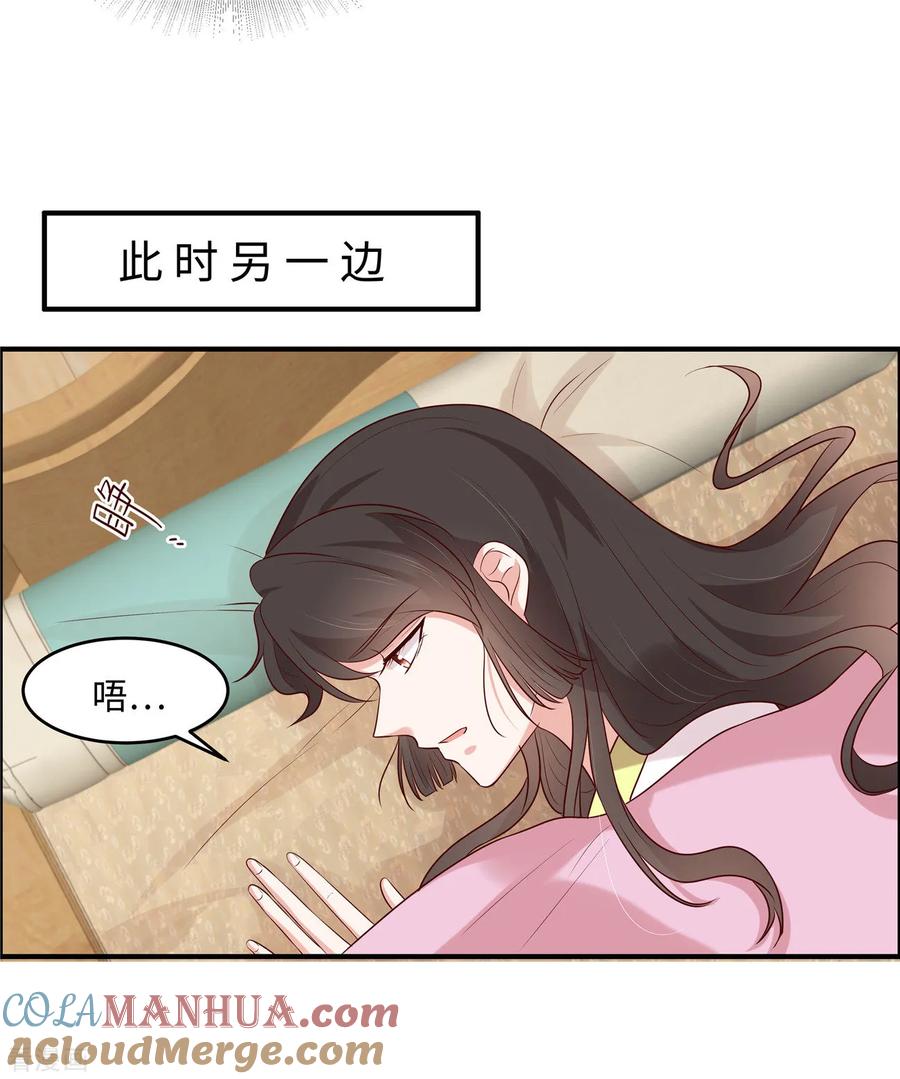 《你是我的桃花劫》第28话 你是东宋太子！_ 第11页