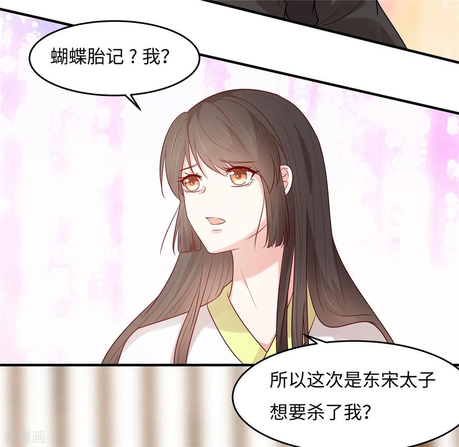 《你是我的桃花劫》第28话 你是东宋太子！_ 第20页