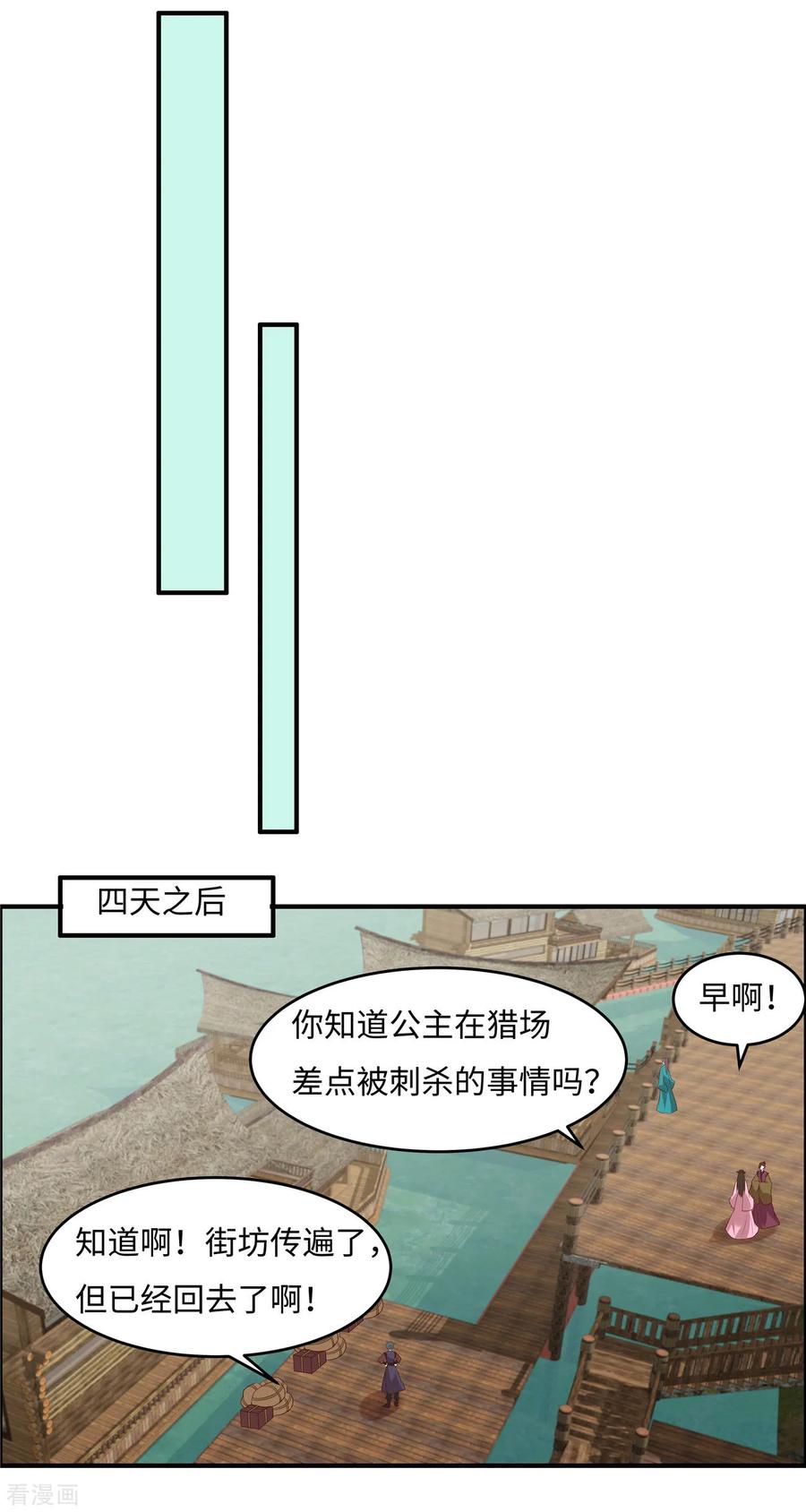 《你是我的桃花劫》第29话 我会让你相信我 第10页
