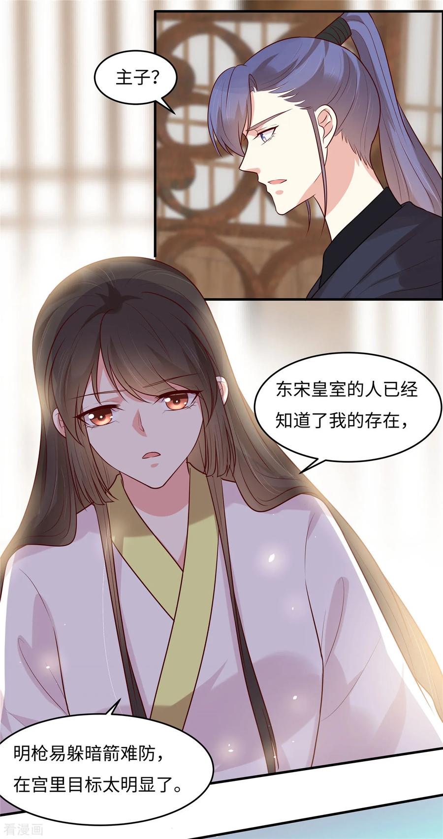 《你是我的桃花劫》第29话 我会让你相信我 第6页