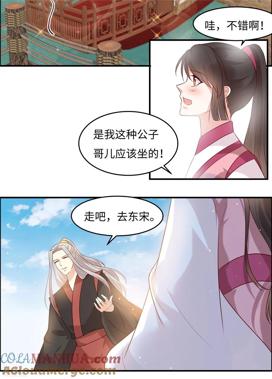 《你是我的桃花劫》第29话 我会让你相信我 第15页