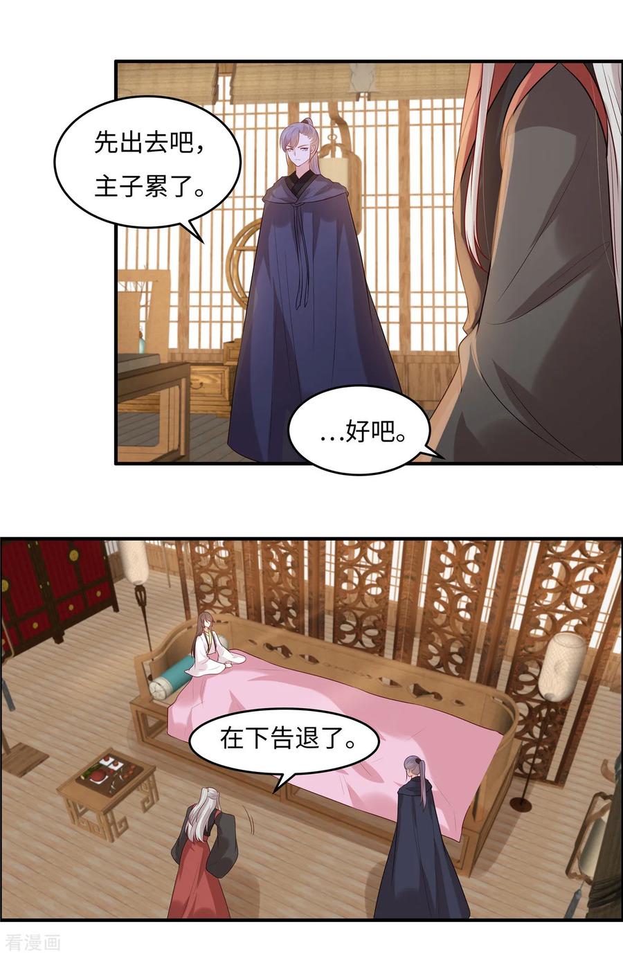 《你是我的桃花劫》第29话 我会让你相信我 第4页