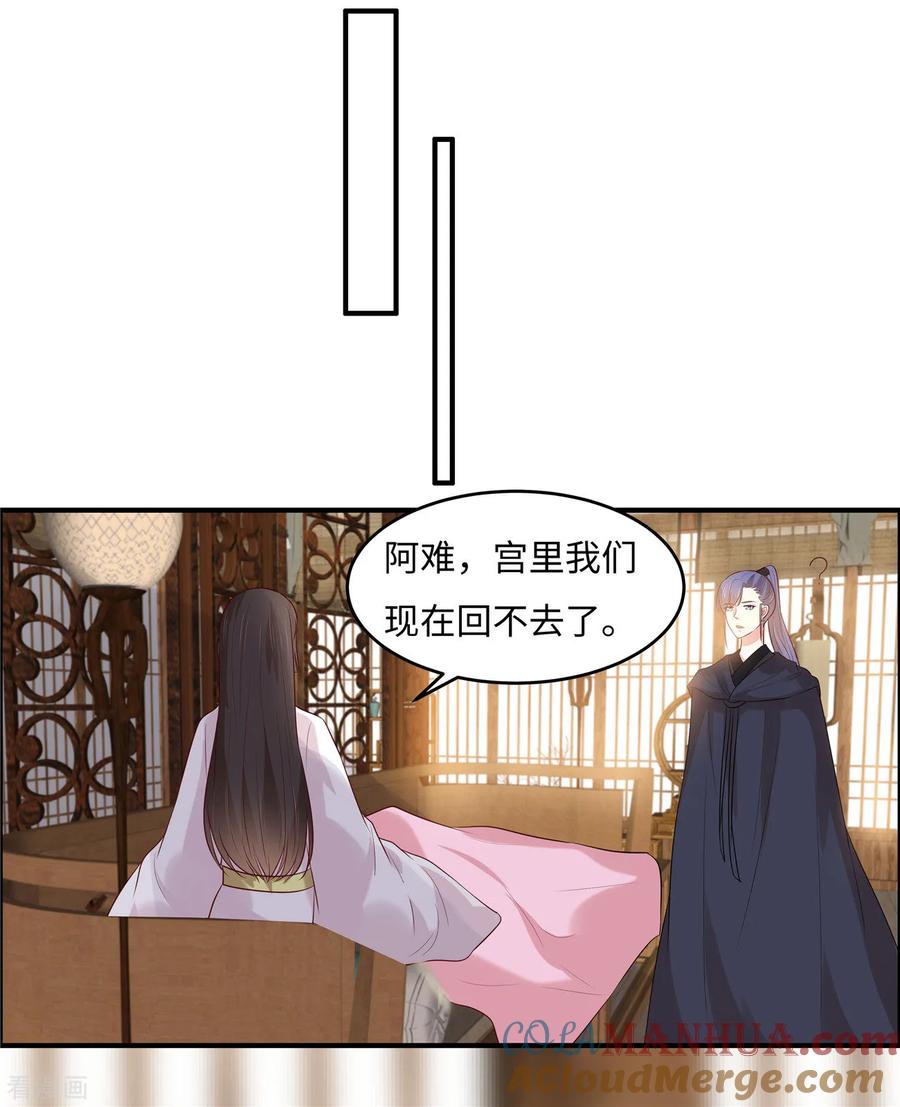 《你是我的桃花劫》第29话 我会让你相信我 第5页