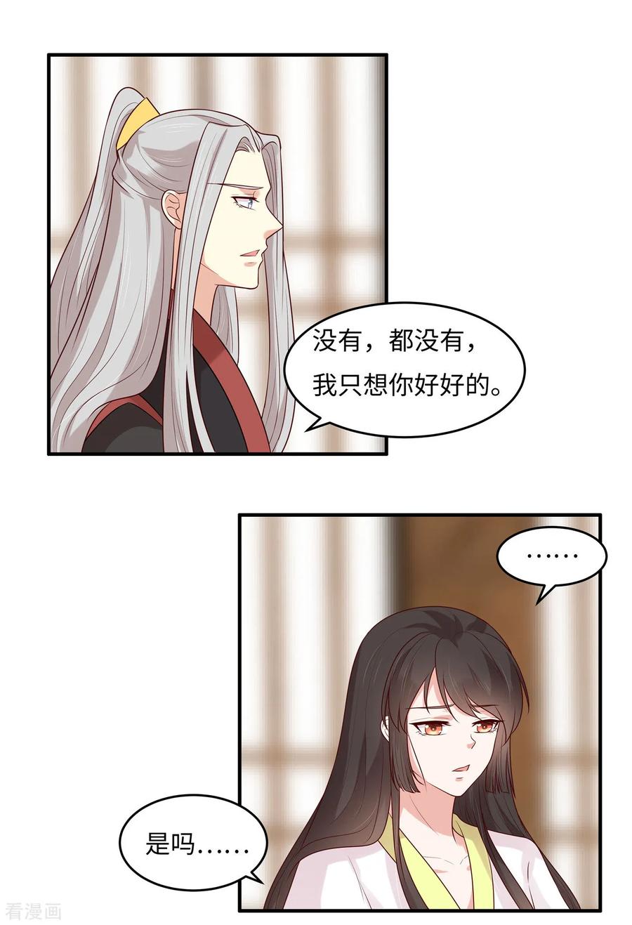 《你是我的桃花劫》第29话 我会让你相信我 第2页
