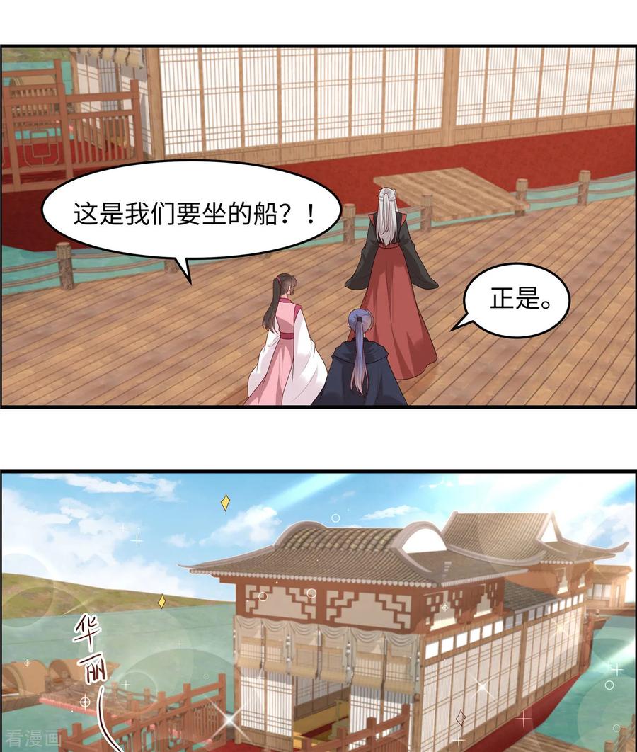 《你是我的桃花劫》第29话 我会让你相信我 第14页