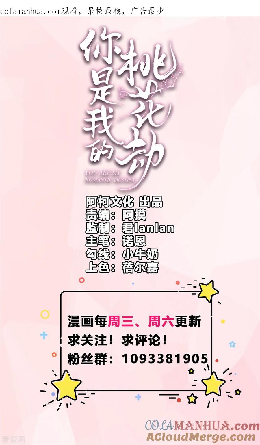 《你是我的桃花劫》第29话 我会让你相信我 第1页