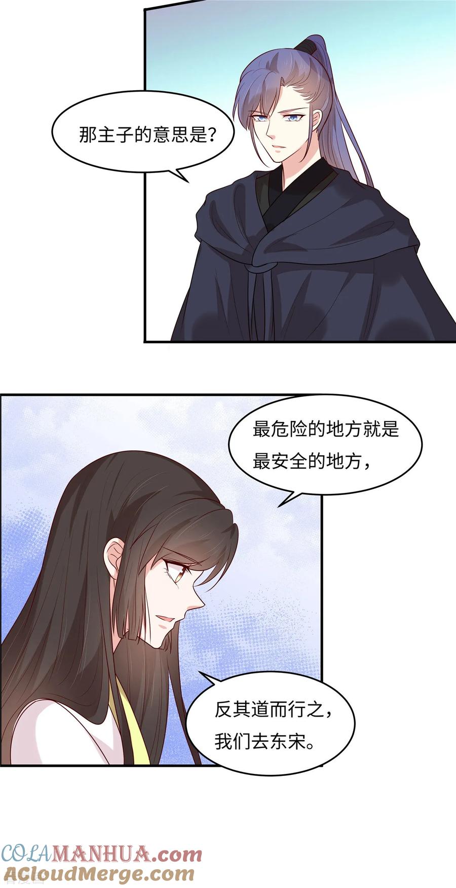 《你是我的桃花劫》第29话 我会让你相信我 第7页