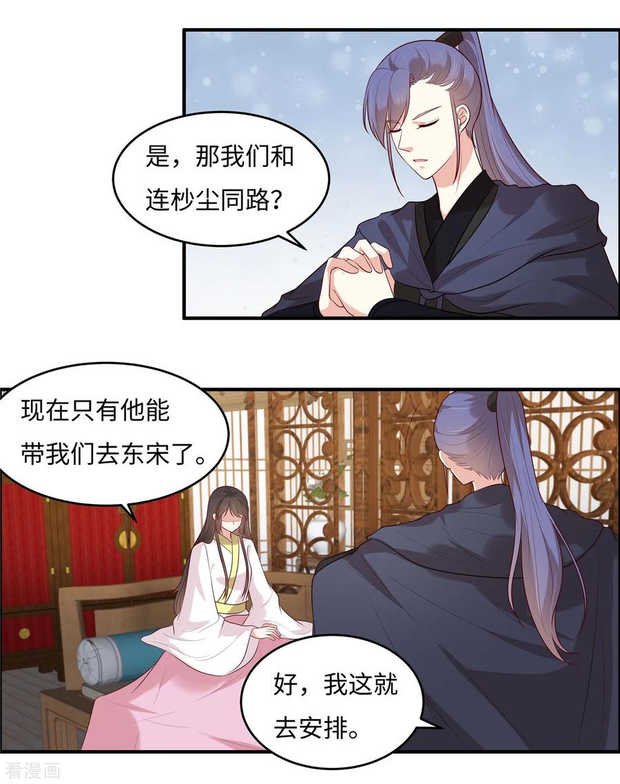《你是我的桃花劫》第29话 我会让你相信我 第8页