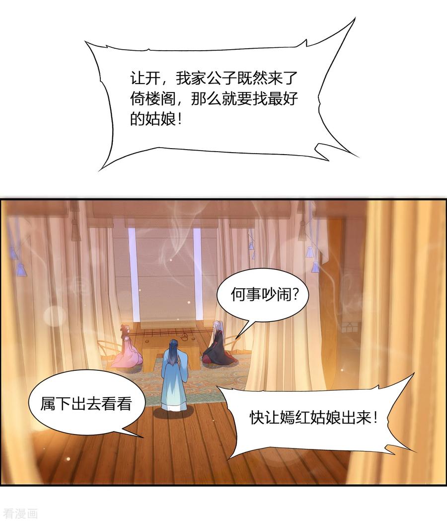 《你是我的桃花劫》第3话 我就要嫣红！我就要！ 第14页