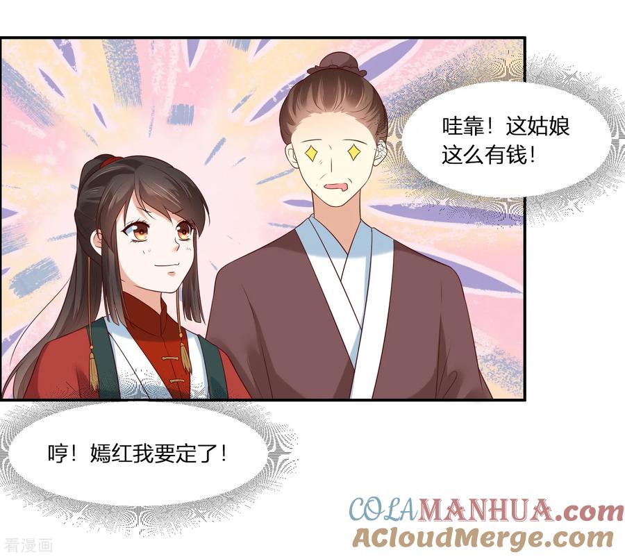 《你是我的桃花劫》第3话 我就要嫣红！我就要！ 第19页