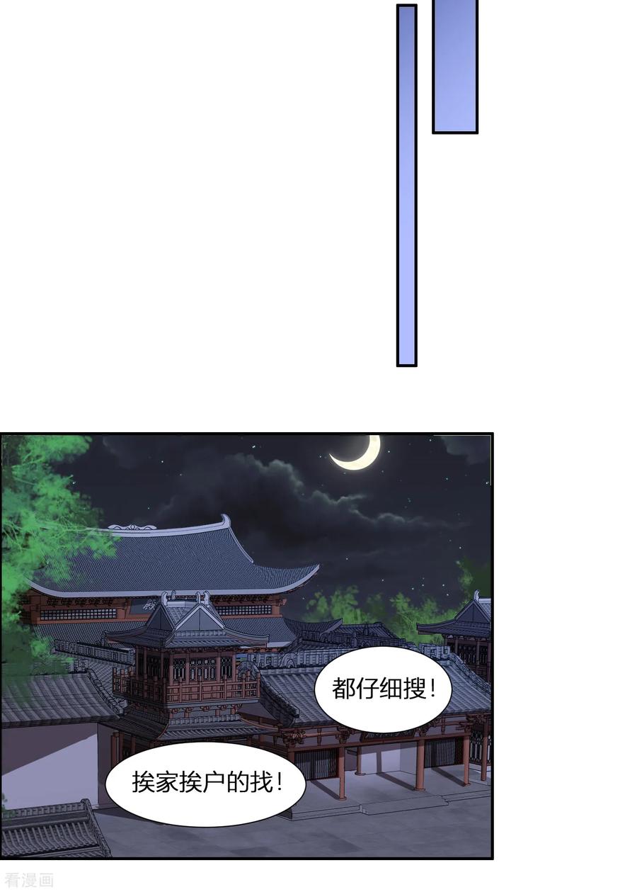 《你是我的桃花劫》第3话 我就要嫣红！我就要！ 第8页