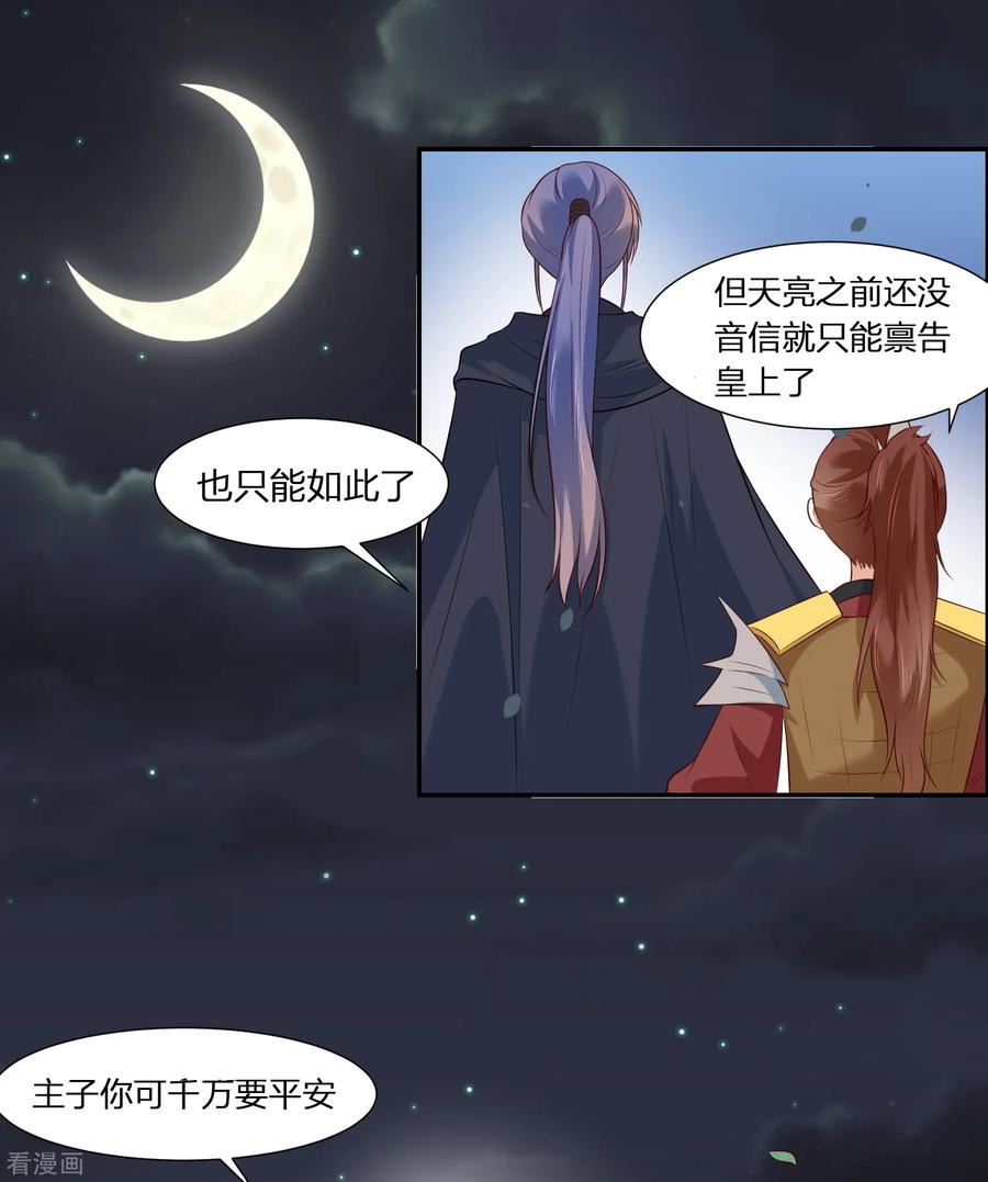 《你是我的桃花劫》第3话 我就要嫣红！我就要！ 第10页