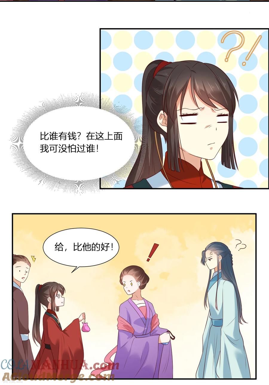 《你是我的桃花劫》第3话 我就要嫣红！我就要！ 第17页