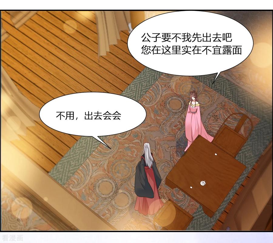 《你是我的桃花劫》第3话 我就要嫣红！我就要！ 第20页