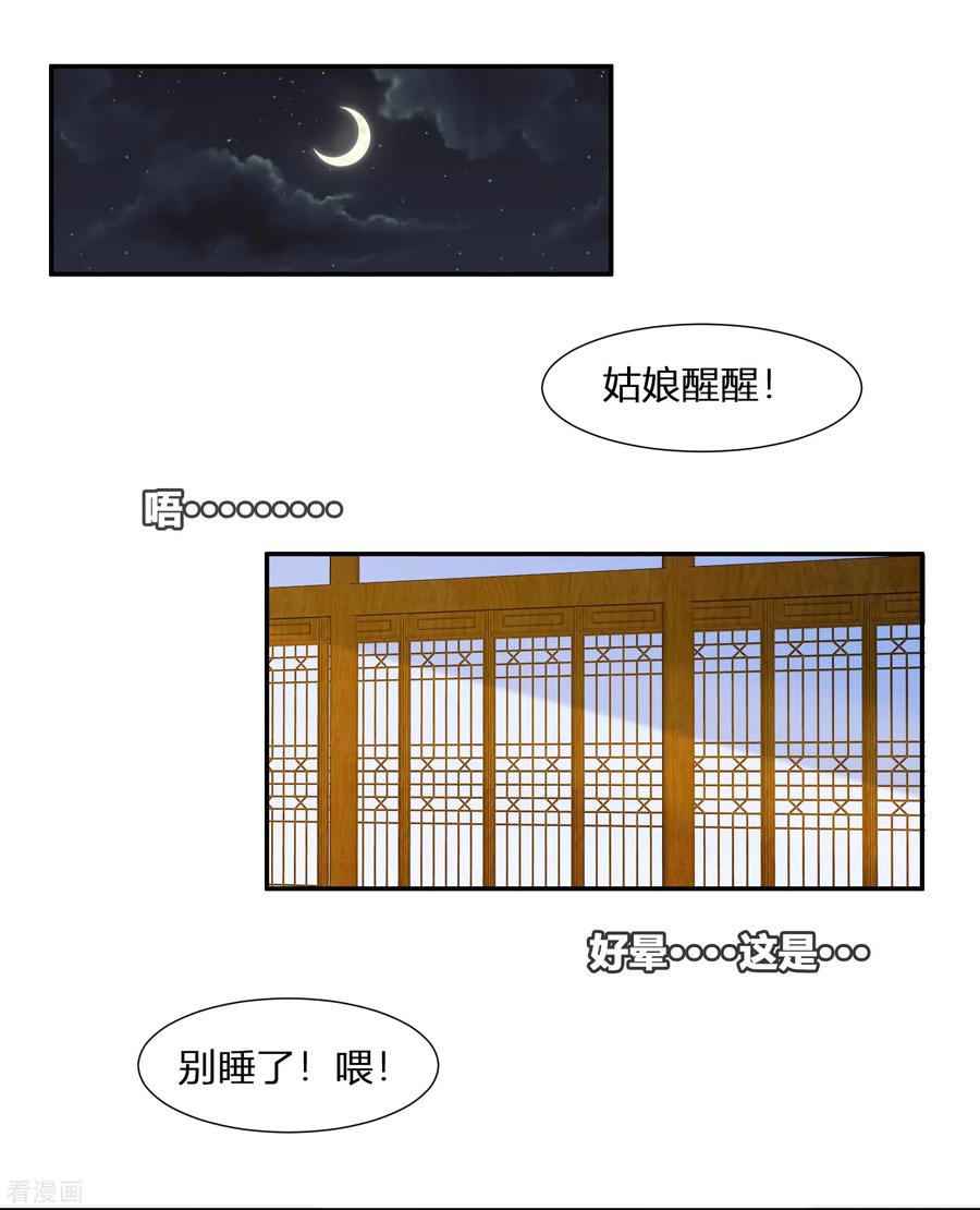 《你是我的桃花劫》第3话 我就要嫣红！我就要！ 第2页