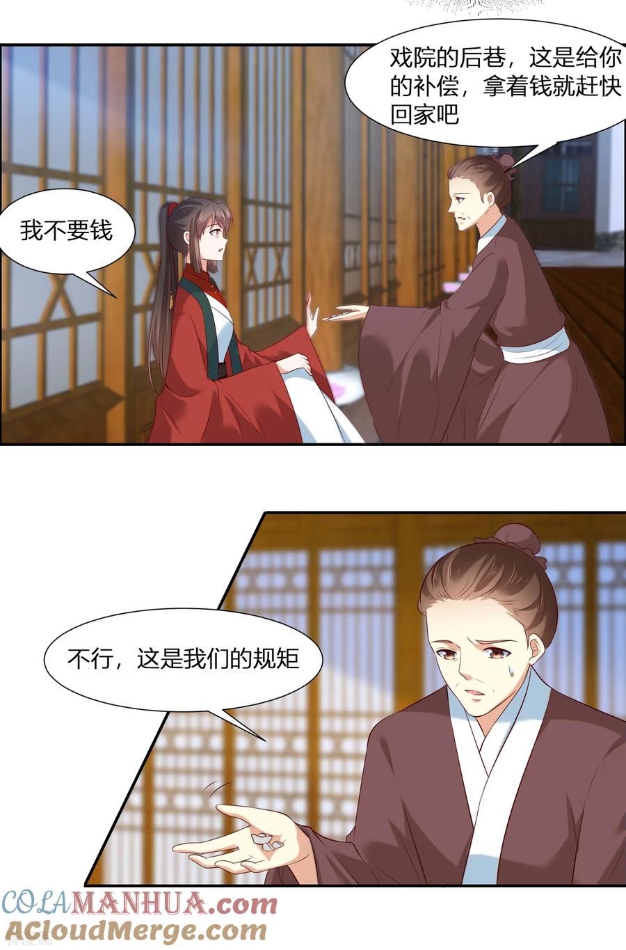 《你是我的桃花劫》第3话 我就要嫣红！我就要！ 第5页