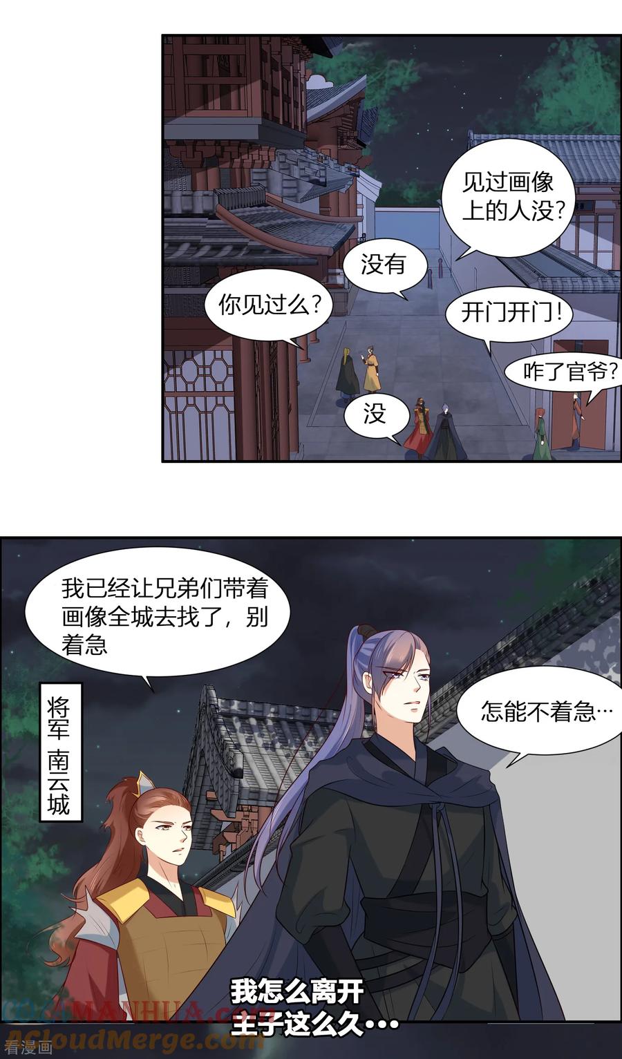 《你是我的桃花劫》第3话 我就要嫣红！我就要！ 第9页
