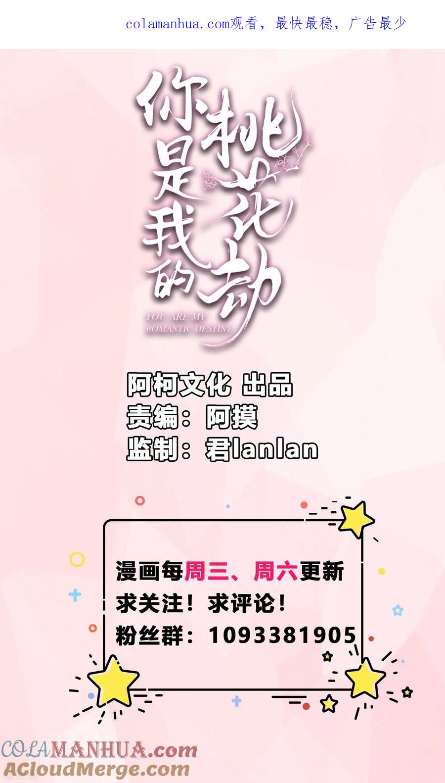 《你是我的桃花劫》第3话 我就要嫣红！我就要！ 第1页