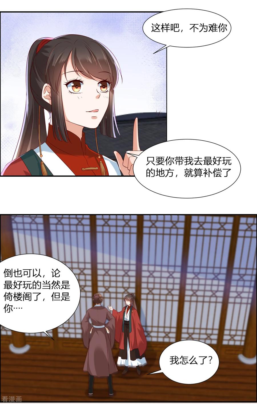 《你是我的桃花劫》第3话 我就要嫣红！我就要！ 第6页