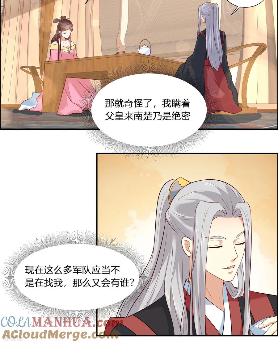 《你是我的桃花劫》第3话 我就要嫣红！我就要！ 第13页