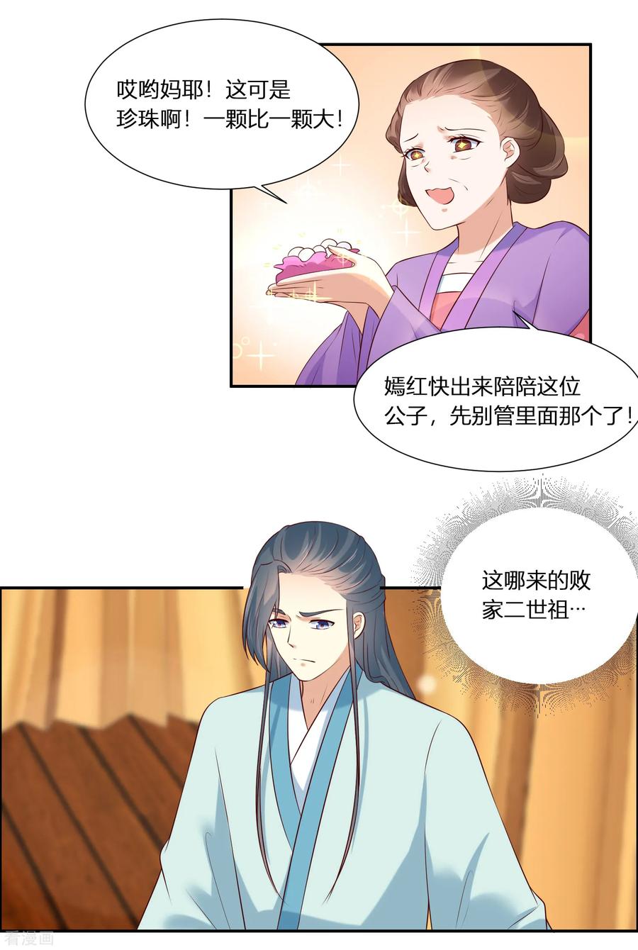 《你是我的桃花劫》第3话 我就要嫣红！我就要！ 第18页