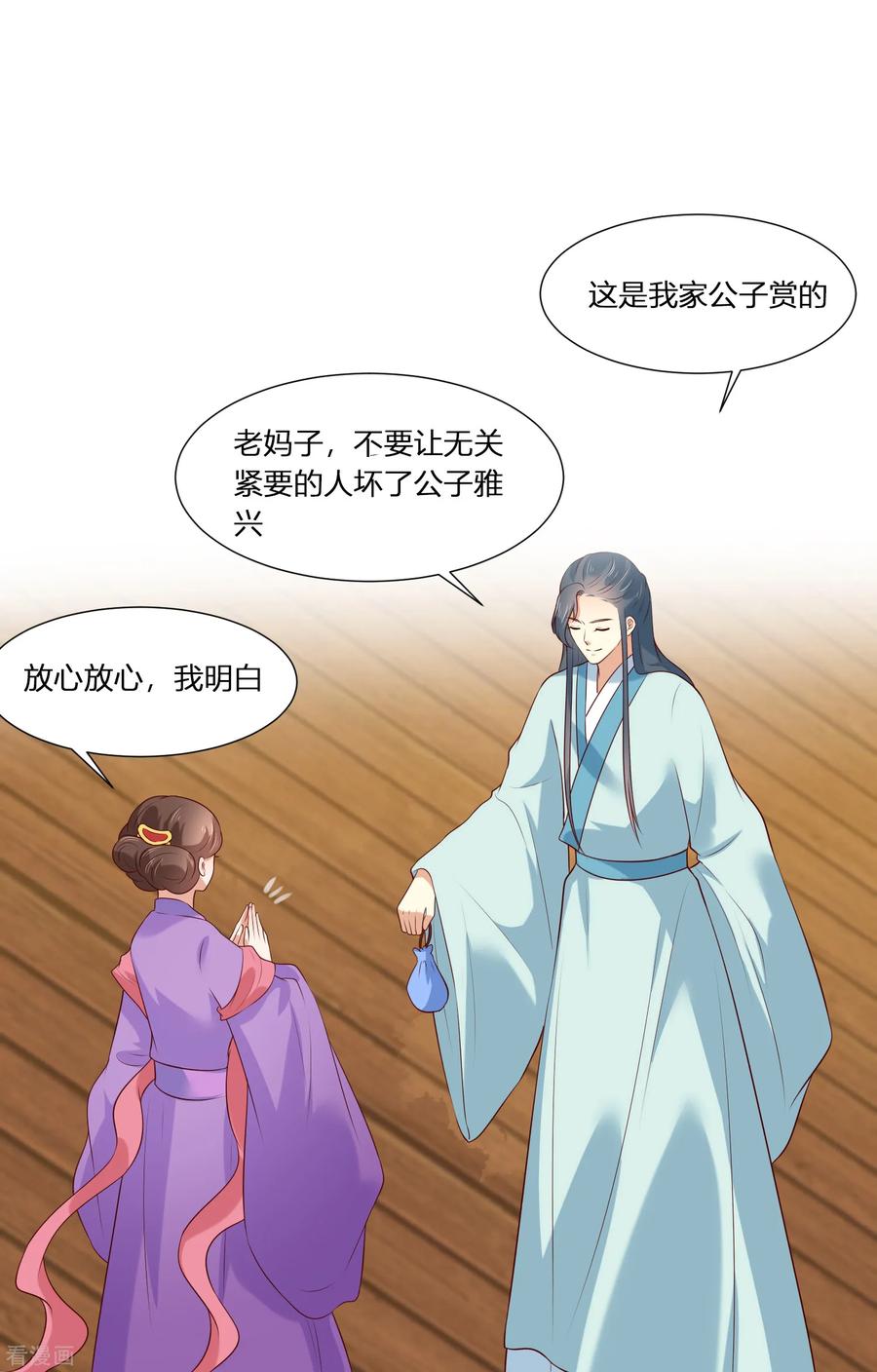 《你是我的桃花劫》第3话 我就要嫣红！我就要！ 第16页